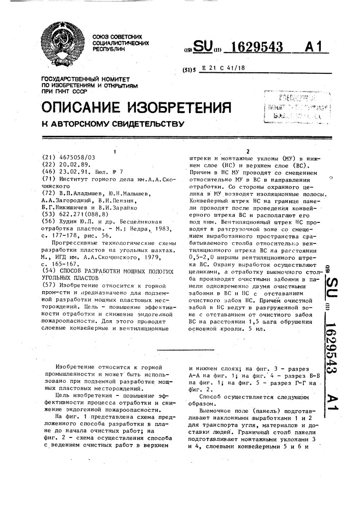 Способ разработки мощных пологих угольных пластов (патент 1629543)