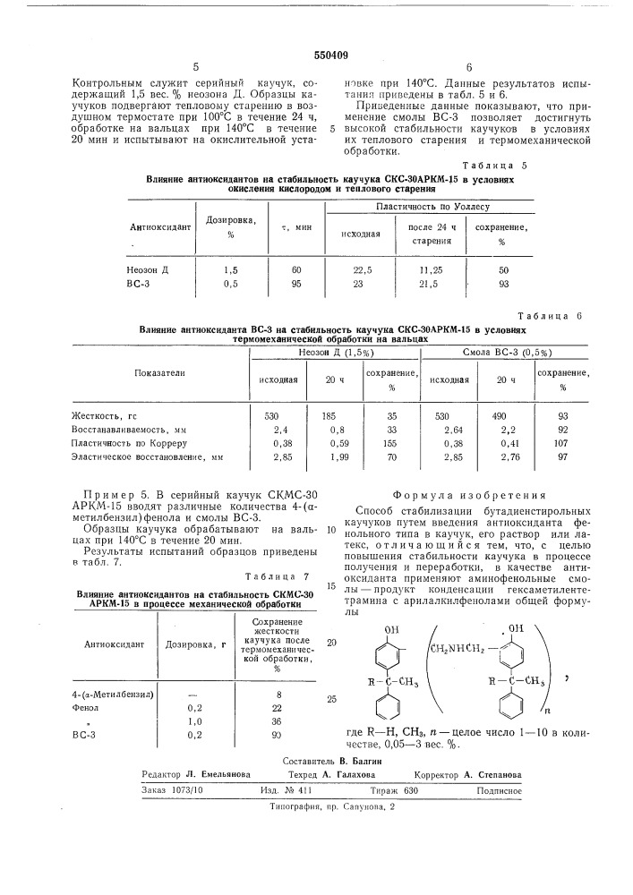 Способ стабилизации бутадиенстирольных каучуков (патент 550409)