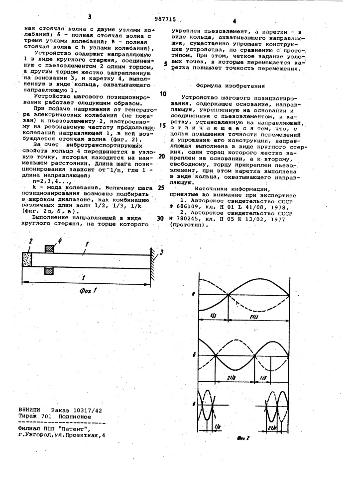 Устройство шагового позиционирования (патент 987715)