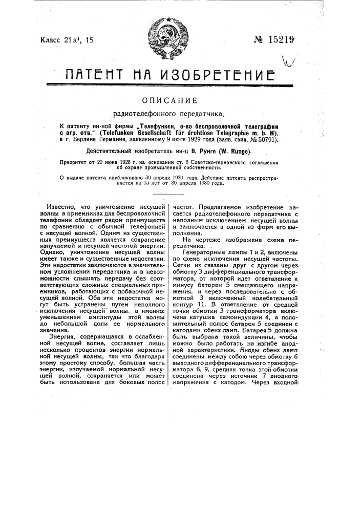 Радиотелефонный передатчик (патент 15219)