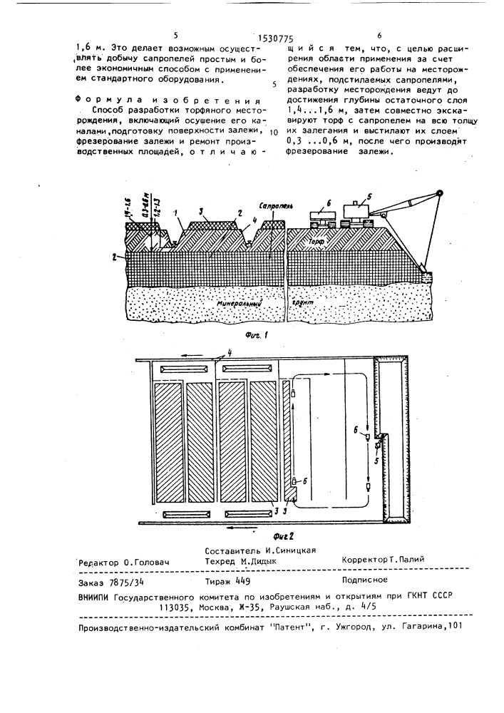 Способ разработки торфяного месторождения (патент 1530775)