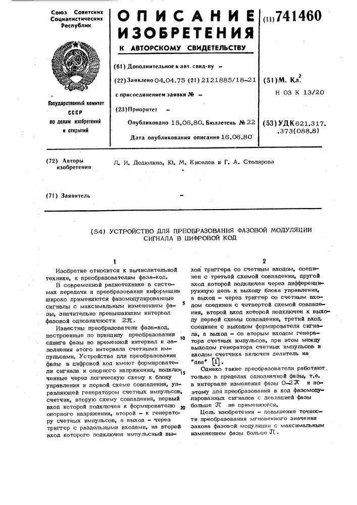 Устройство для преобразования фазовой модуляции сигнала в цифровой код (патент 741460)