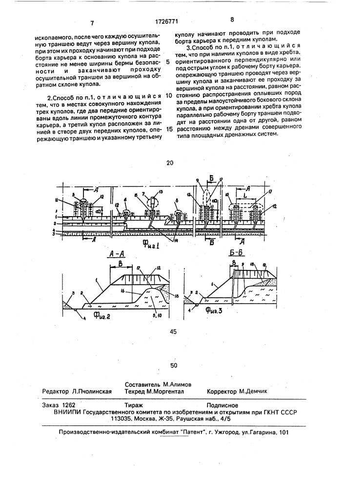 Способ открытой разработки месторождений полезных ископаемых в сложных горно-геологических условиях (патент 1726771)