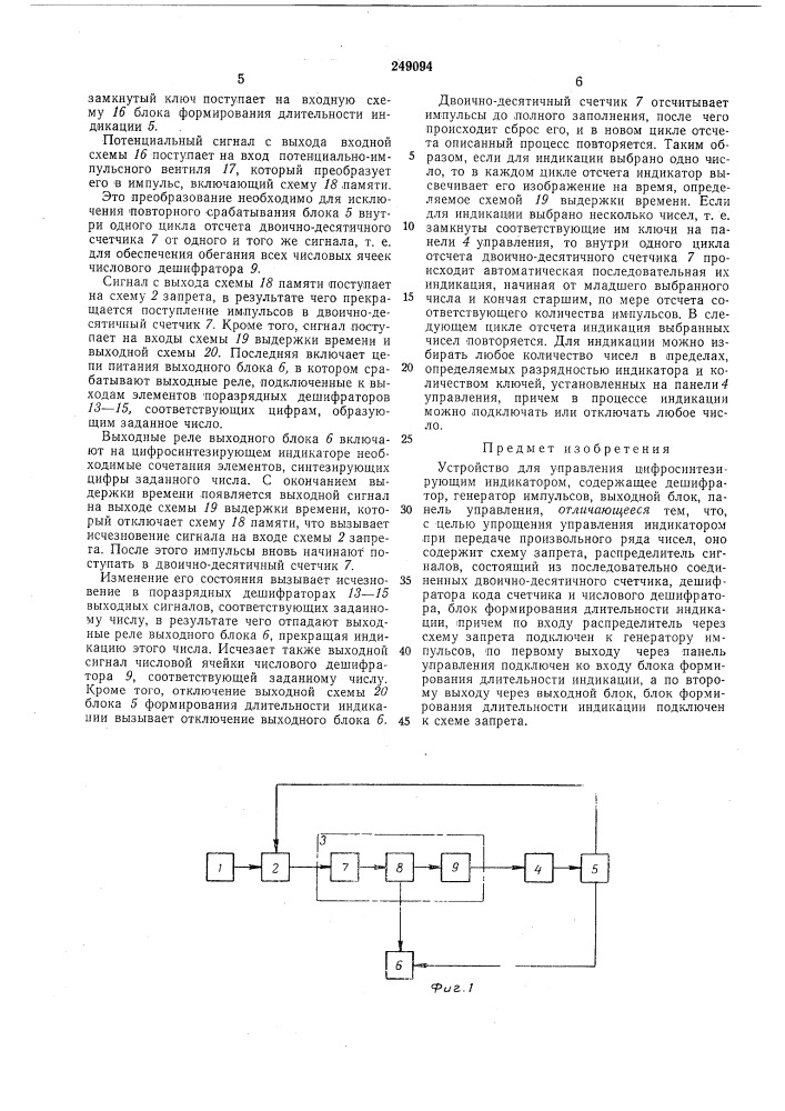 Устройство для управления цифросинтезирующим (патент 249094)