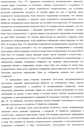 Устройство воспроизведения содержания, способы и программы управления воспроизведением содержания (патент 2310908)