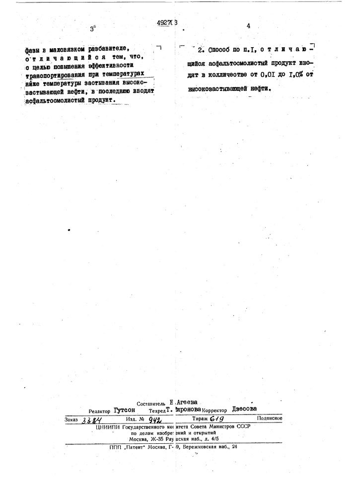 Способ трубопроводного транспорта смеси (патент 492703)