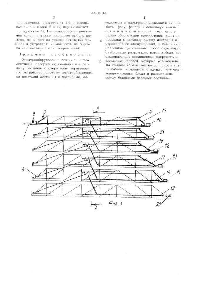 Электрооборудование пожарной автолестницы (патент 488904)