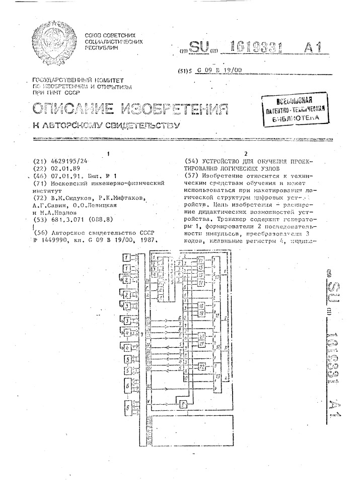 Устройство для обучения проектированию логических узлов (патент 1619331)