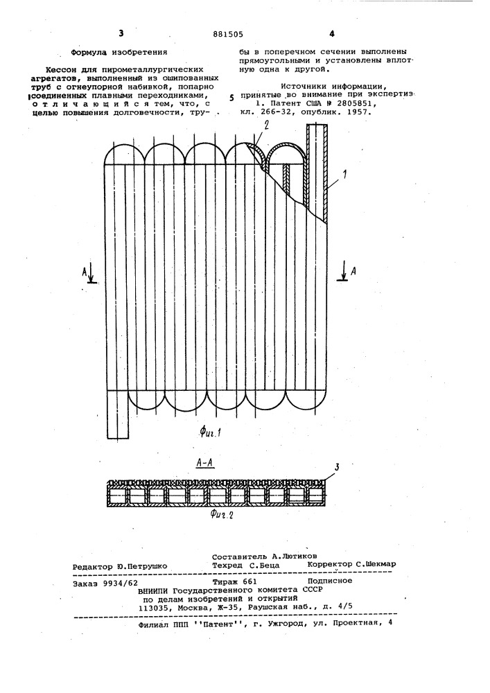 Кессон для пирометаллургических агрегатов (патент 881505)