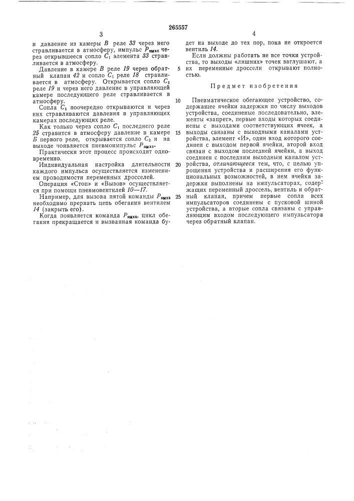 Пневматическое обегающее устройство (патент 265557)