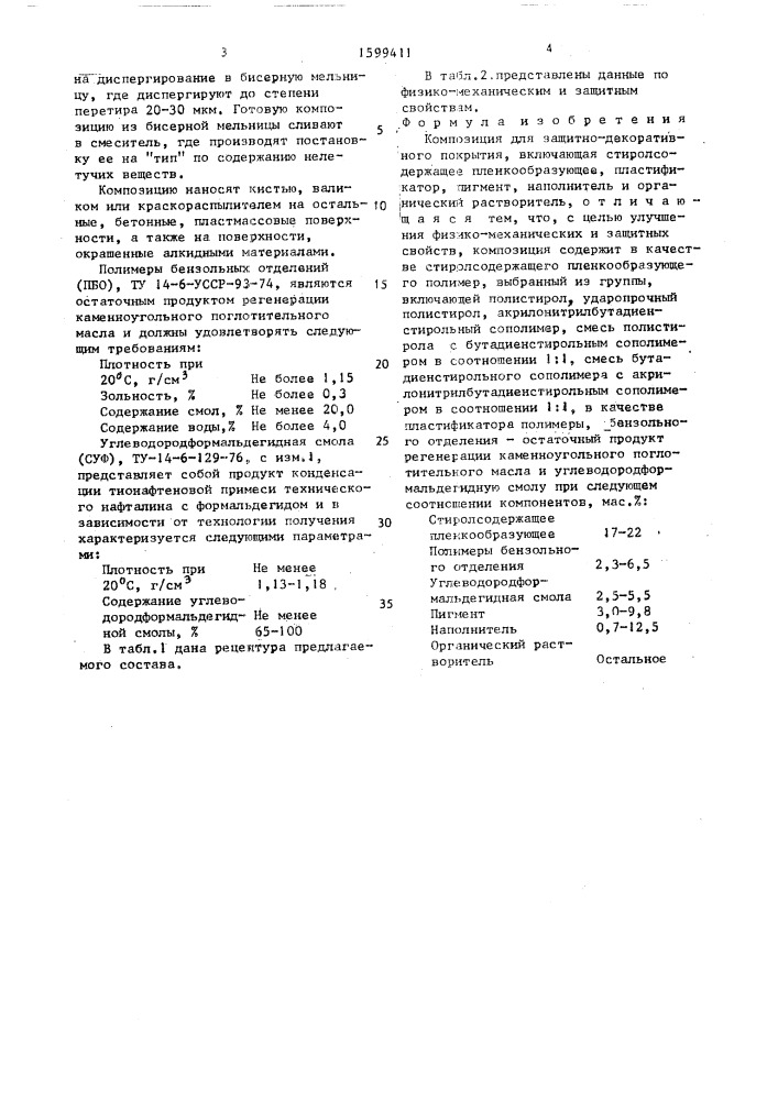 Композиция для защитно-декоративного покрытия (патент 1599411)