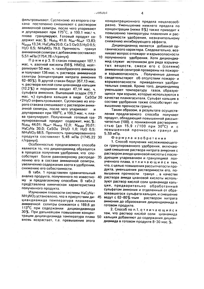 Способ получения неслеживающегося гранулированного удобрения (патент 1668351)