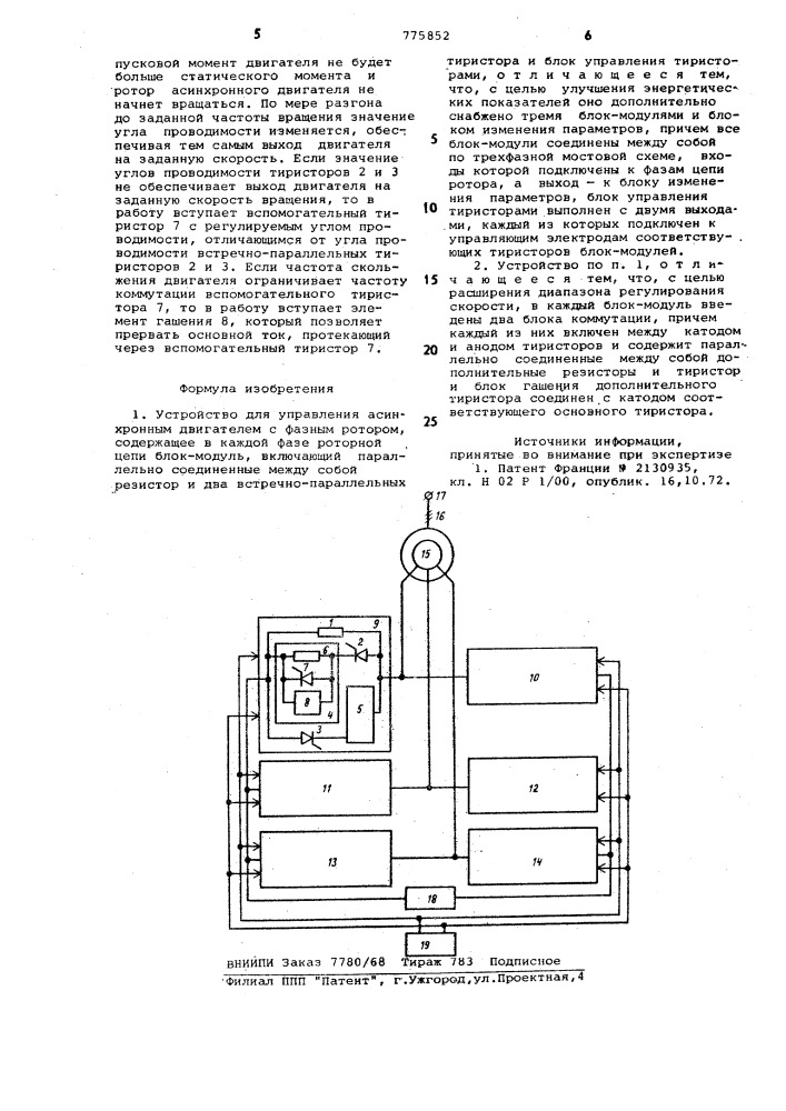 Устройство для управления асинхронным двигателем с фазным ротором (патент 775852)