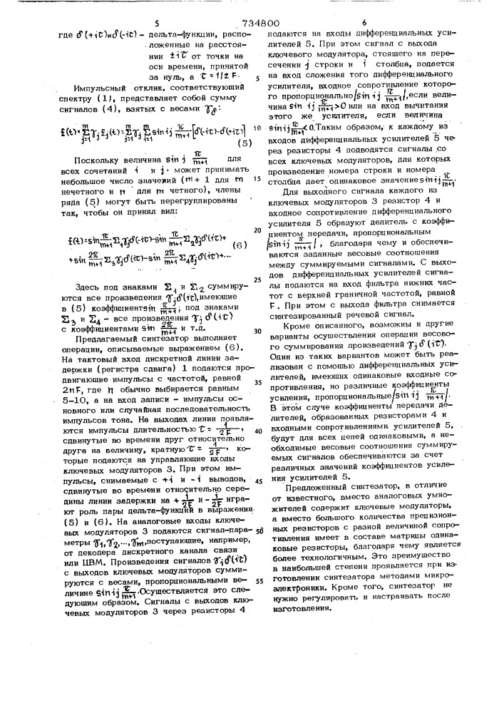 Синтезатор речевого сигнала (патент 734800)