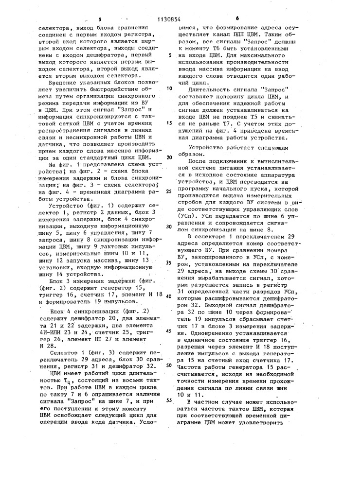 Устройство для ввода информации (патент 1130854)