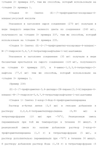 Новое производное гетероциклиден ацетамида (патент 2451014)