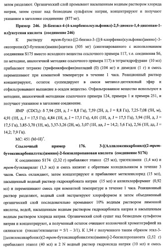 7-членные циклические соединения, способы их получения и их фармацевтическое применение (патент 2466994)