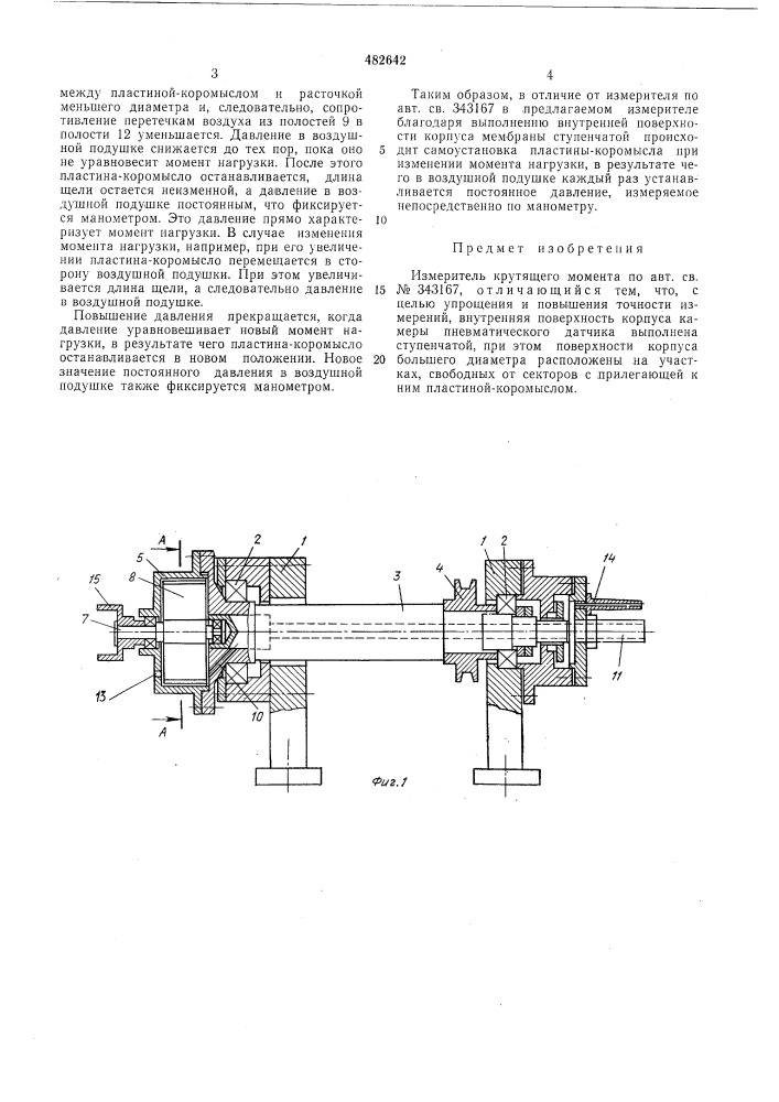 Измеритель крутящего момента (патент 482642)