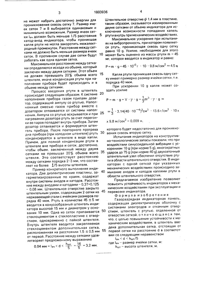 Газоразрядная индикаторная панель (патент 1803936)