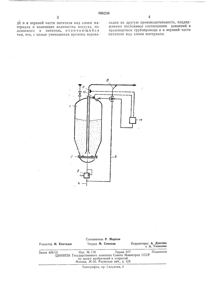 Способ автоматического регулирования работы пневмотранспортной установки с камерным питателем (патент 498238)
