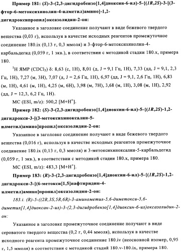 Производные оксазолидиновых антибиотиков (патент 2506263)