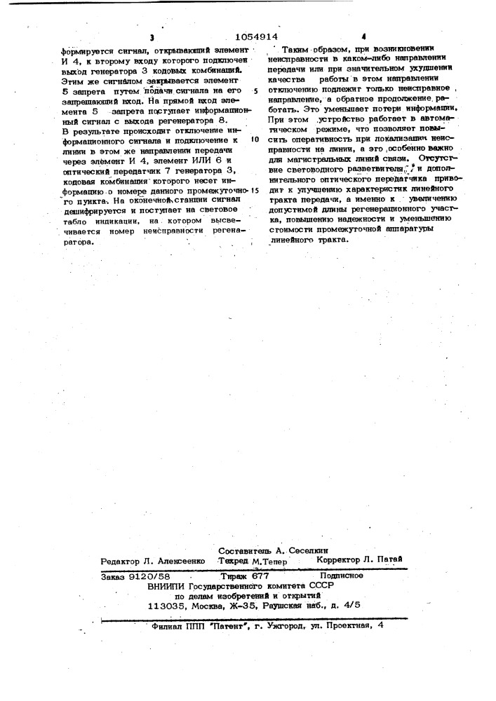 Устройство для контроля световодной линии связи (патент 1054914)