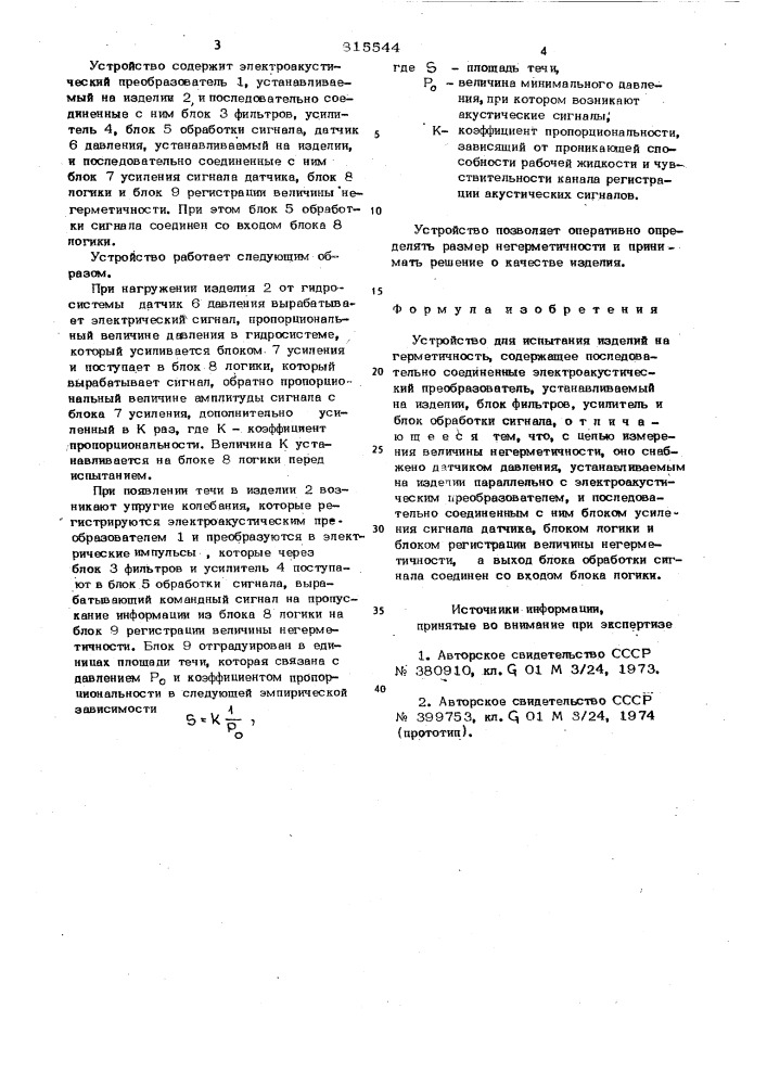 Устройство для испытания изделийна герметичность (патент 815544)