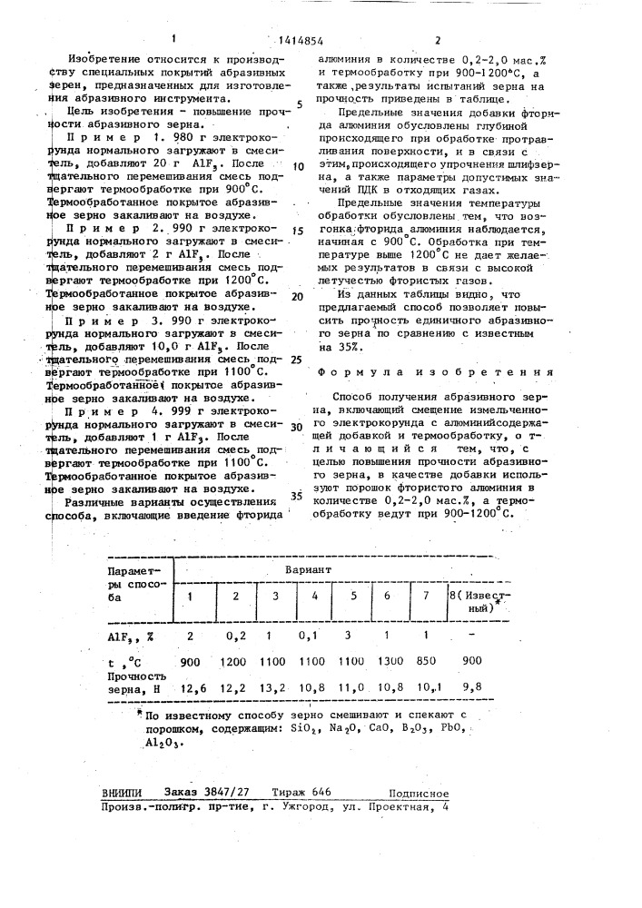 Способ получения абразивного зерна (патент 1414854)