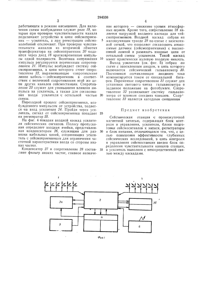 Сейсмическая станция с промежуточной магнитной записью (патент 284336)