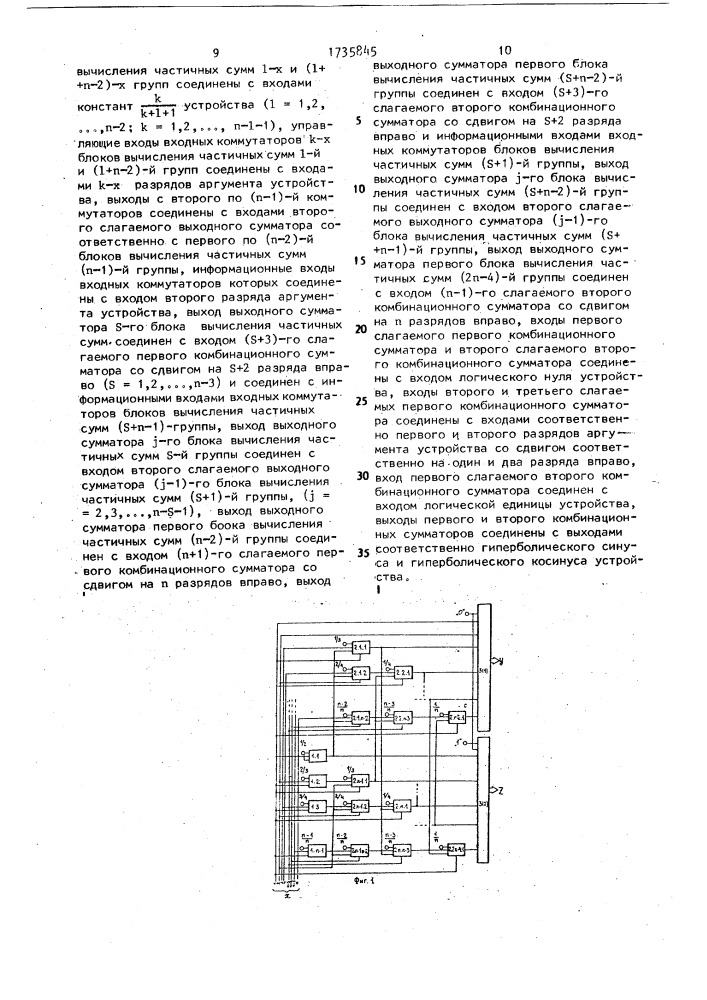 Устройство для вычисления гиперболических функций у = @ и у = с @ (патент 1735845)