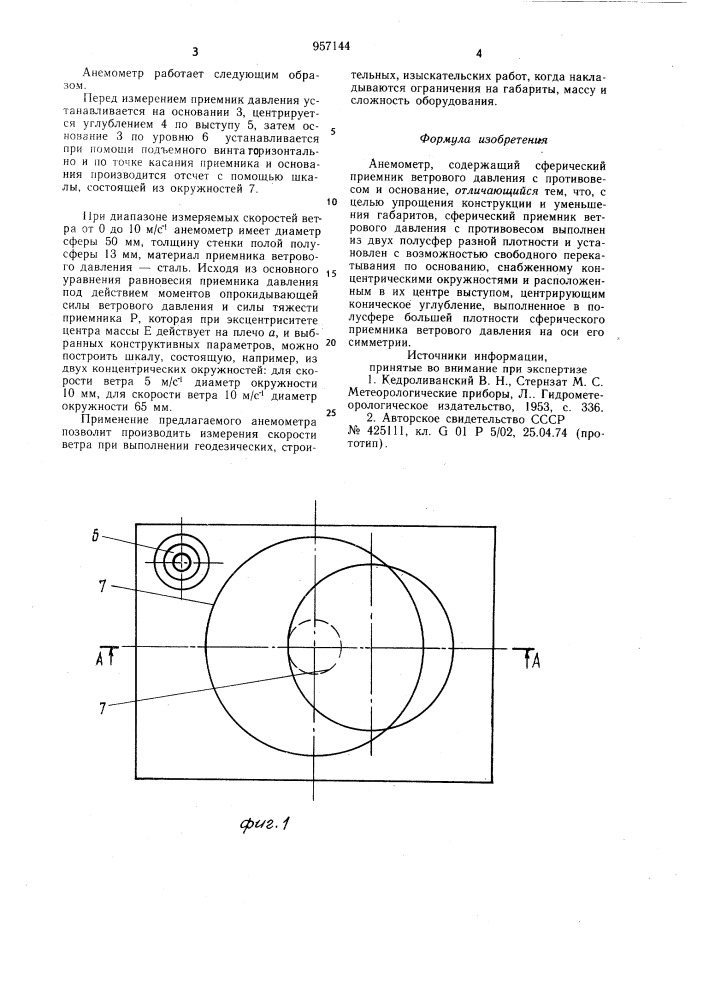 Анемометр (патент 957144)