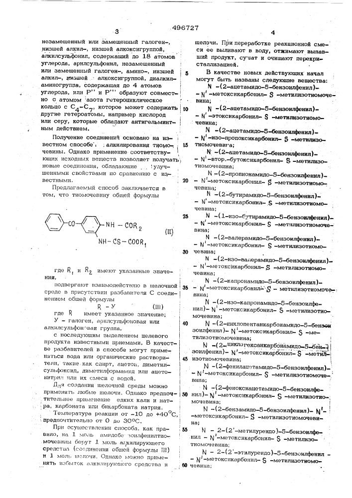 Способ получения замещенных бензоилфенилизотиомочевины (патент 496727)