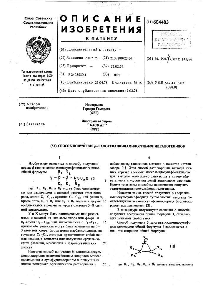 Способ получения галогеналкиламиносульфонилгалогенидов (патент 604483)