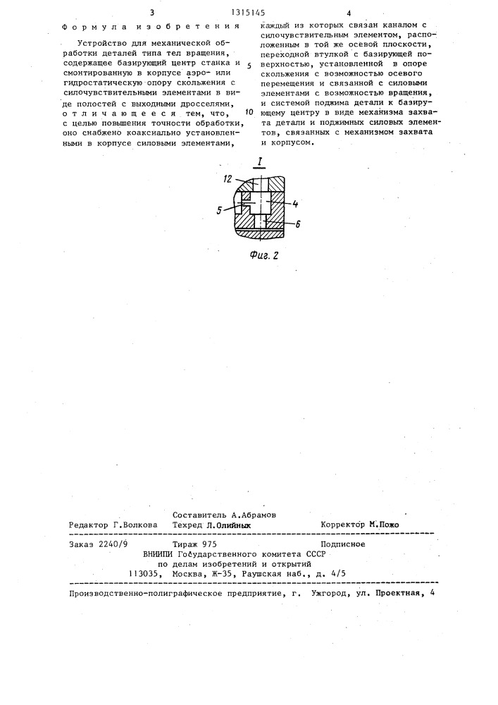 Устройство для механической обработки деталей типа тел вращения (патент 1315145)