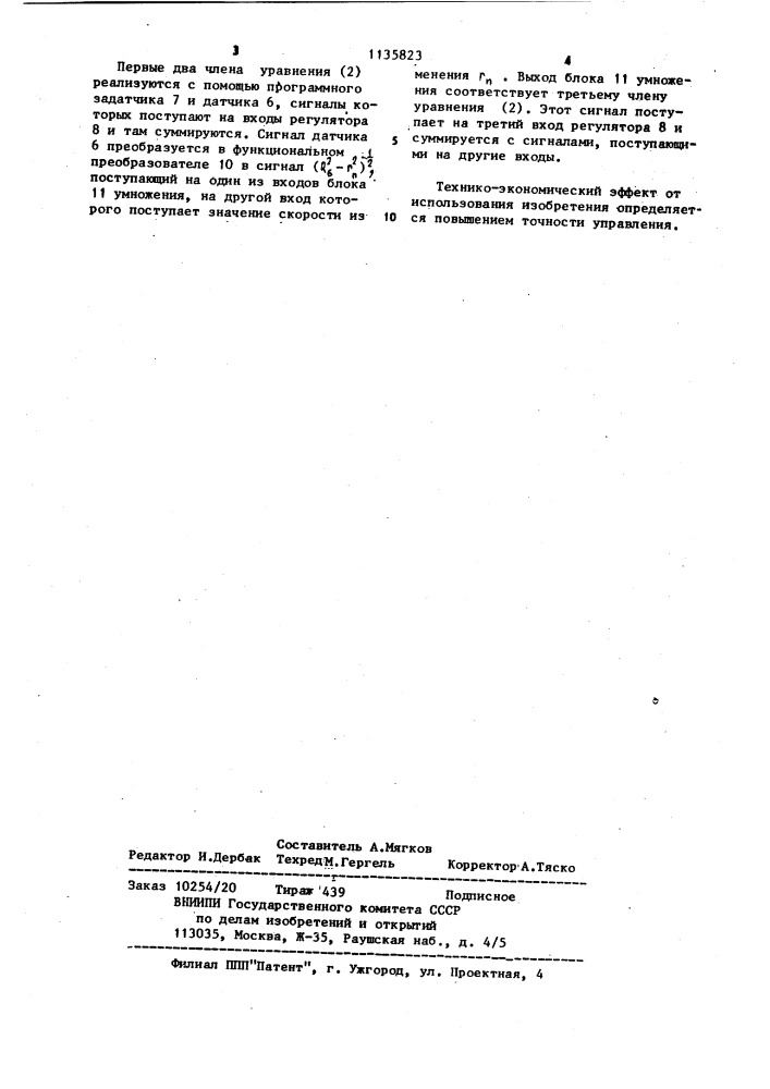 Устройство для управления крутильно-мотальным механизмом кольцевой прядильной машины (патент 1135823)