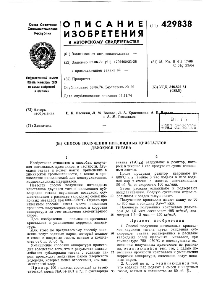 Патент ссср  429838 (патент 429838)