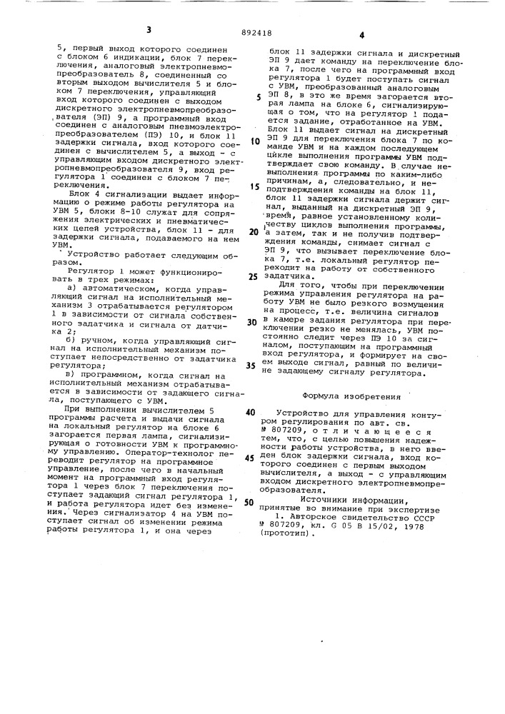 Устройство для управления контуром регулирования (патент 892418)