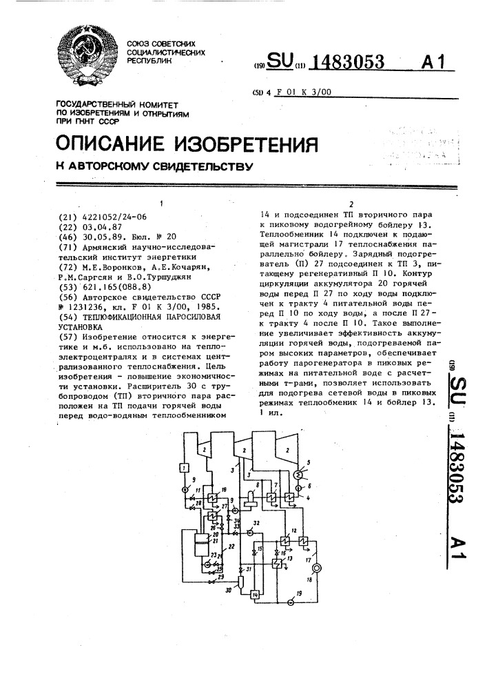 Теплофикационная паросиловая установка (патент 1483053)