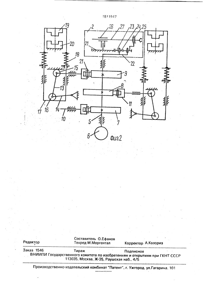 Автомат для штамповки деталей (патент 1811947)