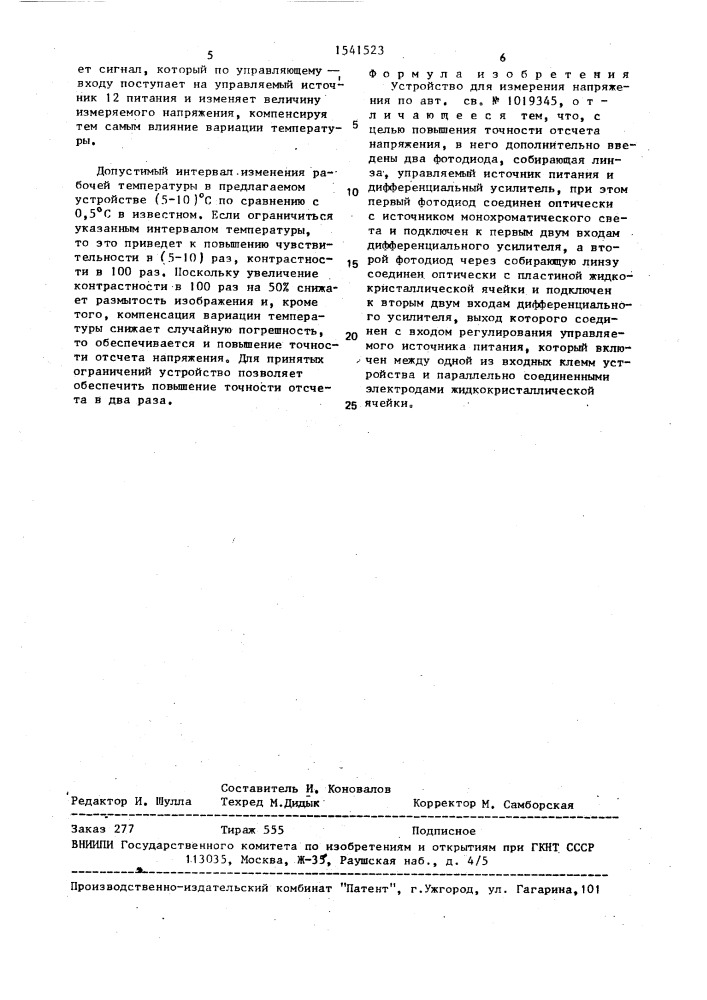 Устройство для измерения напряжения (патент 1541523)