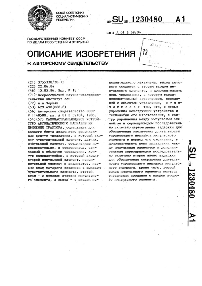 Самонастраивающееся устройство автоматического направления движения трактора (патент 1230480)