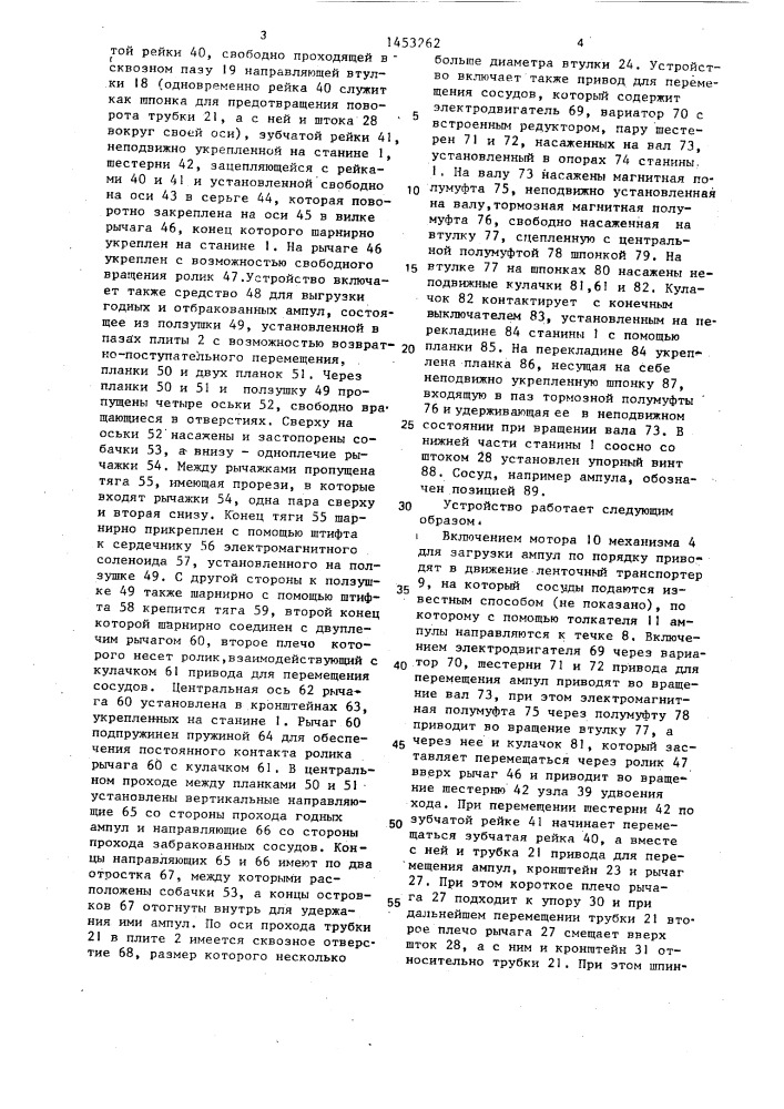 Устройство для контроля жидкости в прозрачных ампулах (патент 1453262)