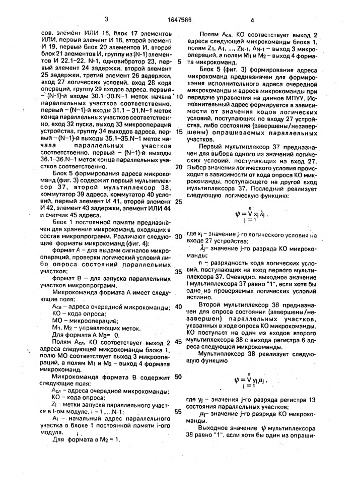 Микропрограммное устройство управления (патент 1647566)