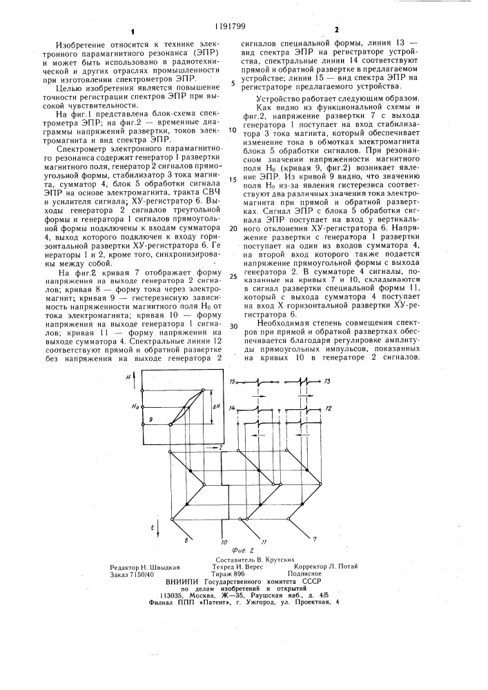 Спектрометр электронного парамагнитного резонанса (патент 1191799)