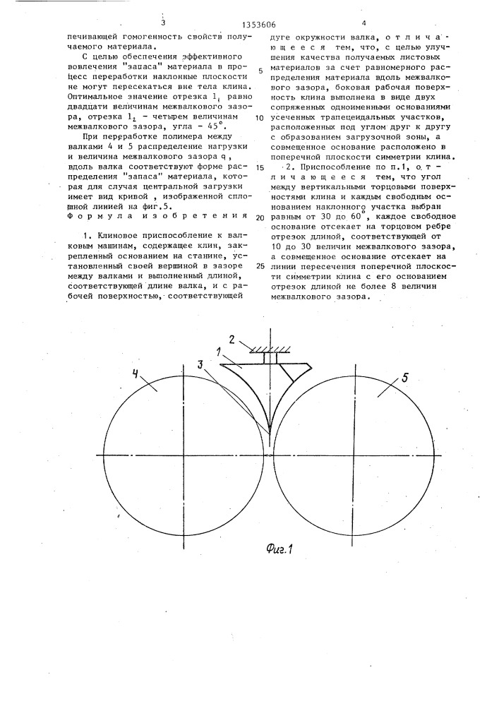 Клиновое приспособление к валковым машинам (патент 1353606)