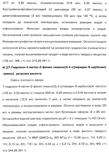 Соединения пирроло- и тиазолопиридина (варианты) и фармацевтическая композиция на их основе (патент 2461557)
