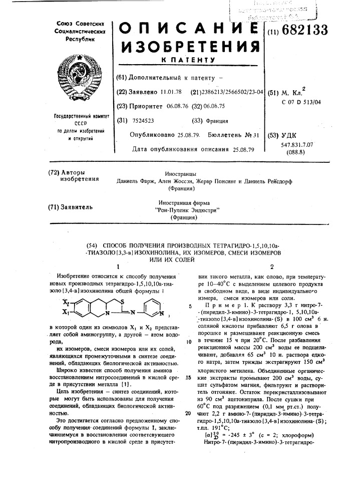 Способ получения производных тетрагидро-1,5,10,10а тиазоло 3,4-в изохинолина их изомеров смеси изомеров или их солей (патент 682133)
