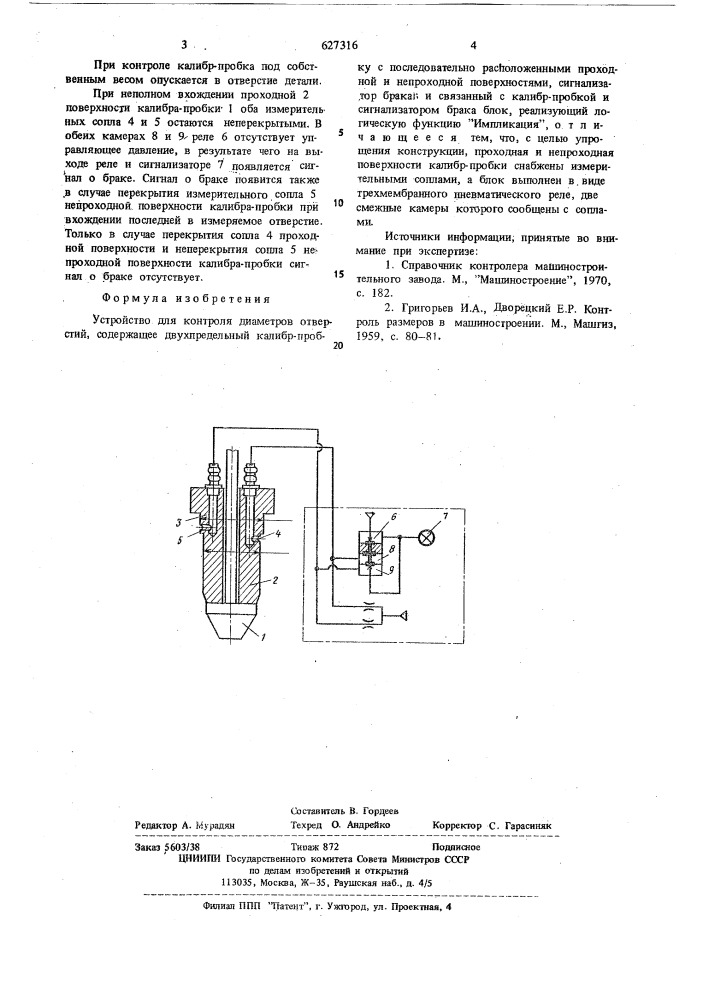 Устройство для контроля диаметров отверстий (патент 627316)