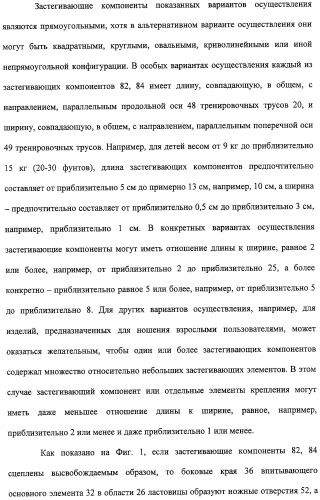 Устройство и способ закрепляющего зацепления между застегивающими компонентами предварительно застегнутых предметов одежды (патент 2322221)