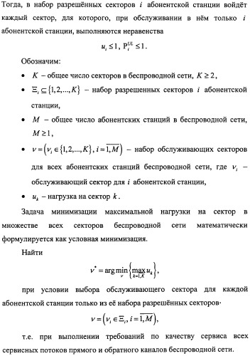 Способ передачи обслуживания абонентских станций в беспроводной сети по стандарту ieee 802.16 (патент 2307466)